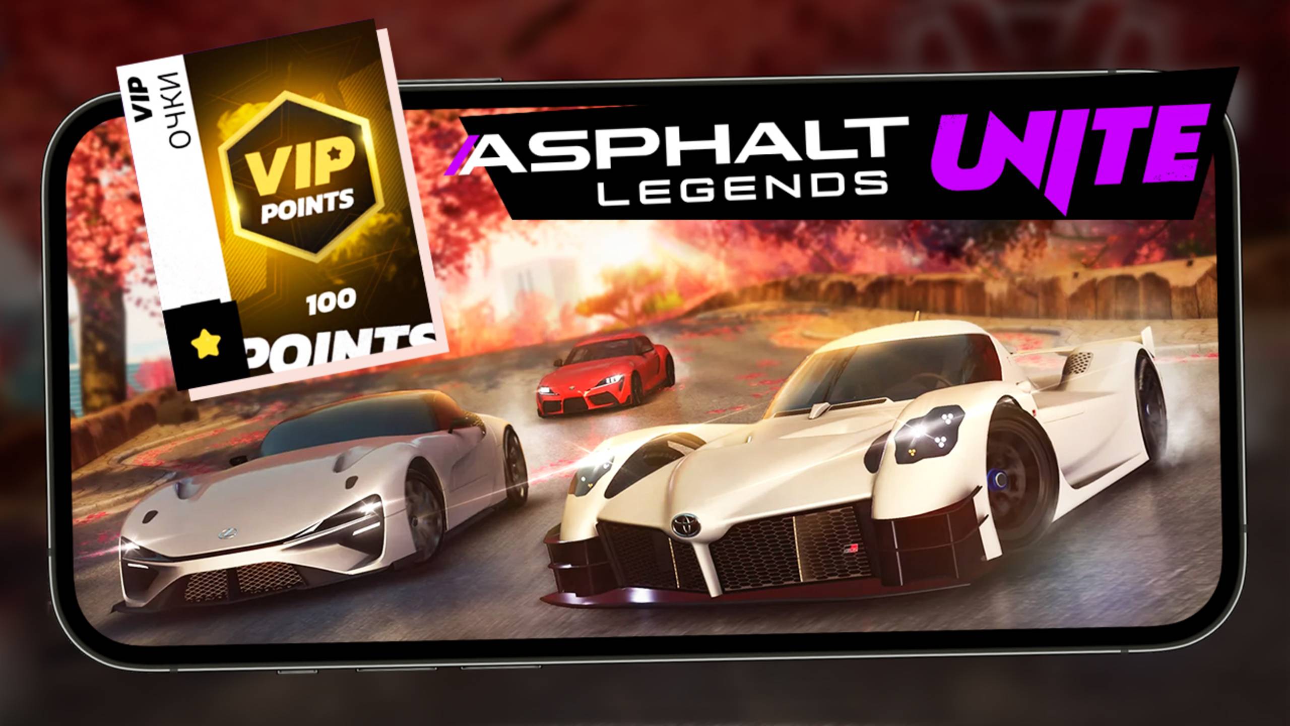 Asphalt Legends Unite - VIPы и новый спец ивент на Lexus Bev Sport Concept (ios) #11