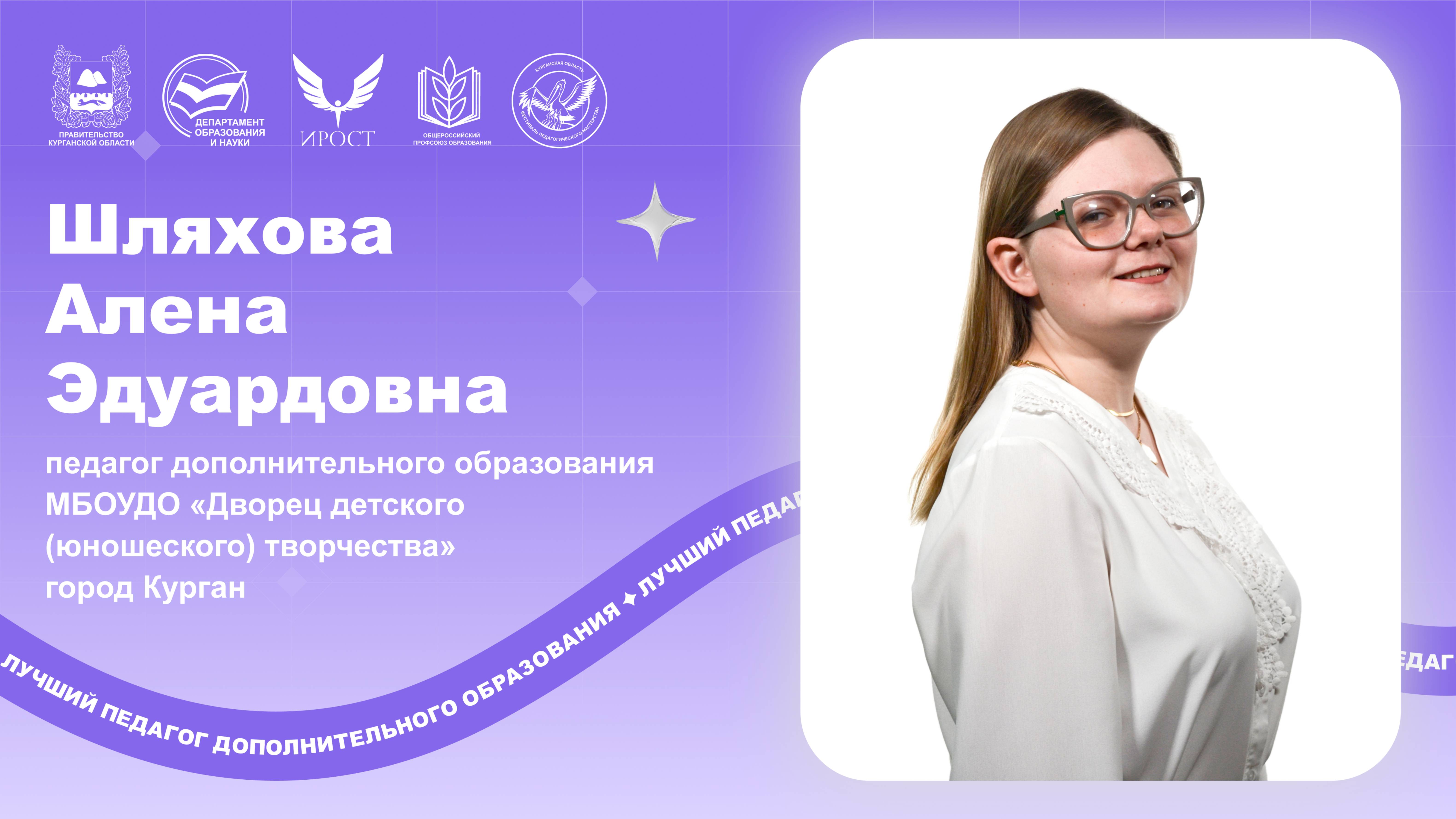 Шляхова А.Э.-мастер-класс.