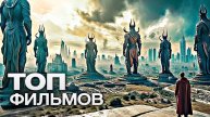 Топ 10 ожидаемых фильмов 2025 года