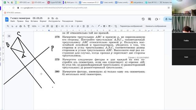 video1986212500   7л   геометрия   05.05.25