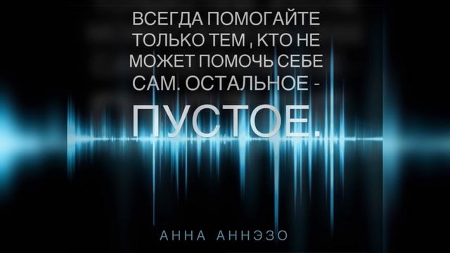 Анна Аннэзо ❂❂❂