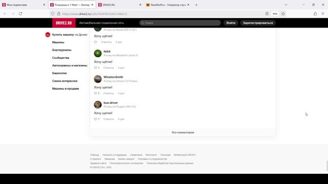 Итоги розыгрыша щеток стеклоочистителя Pilenga на 1 мая