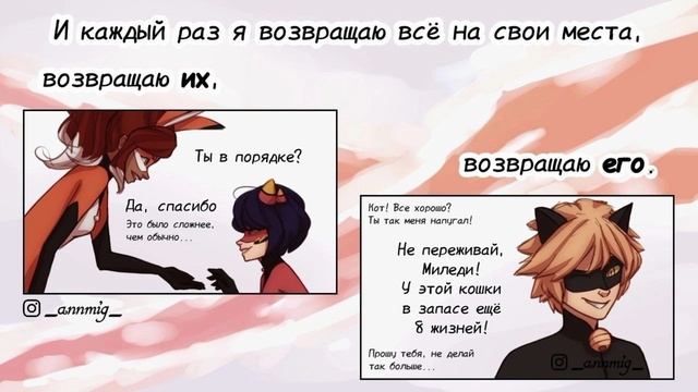 Леди Баг и Супер Кот - Озвучка комикса  Страх Леди Баг
