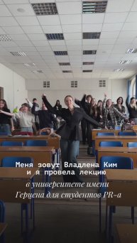 Провела лекцию для студентов 2 курса PR-направления в РГПУ им. Герцена.
