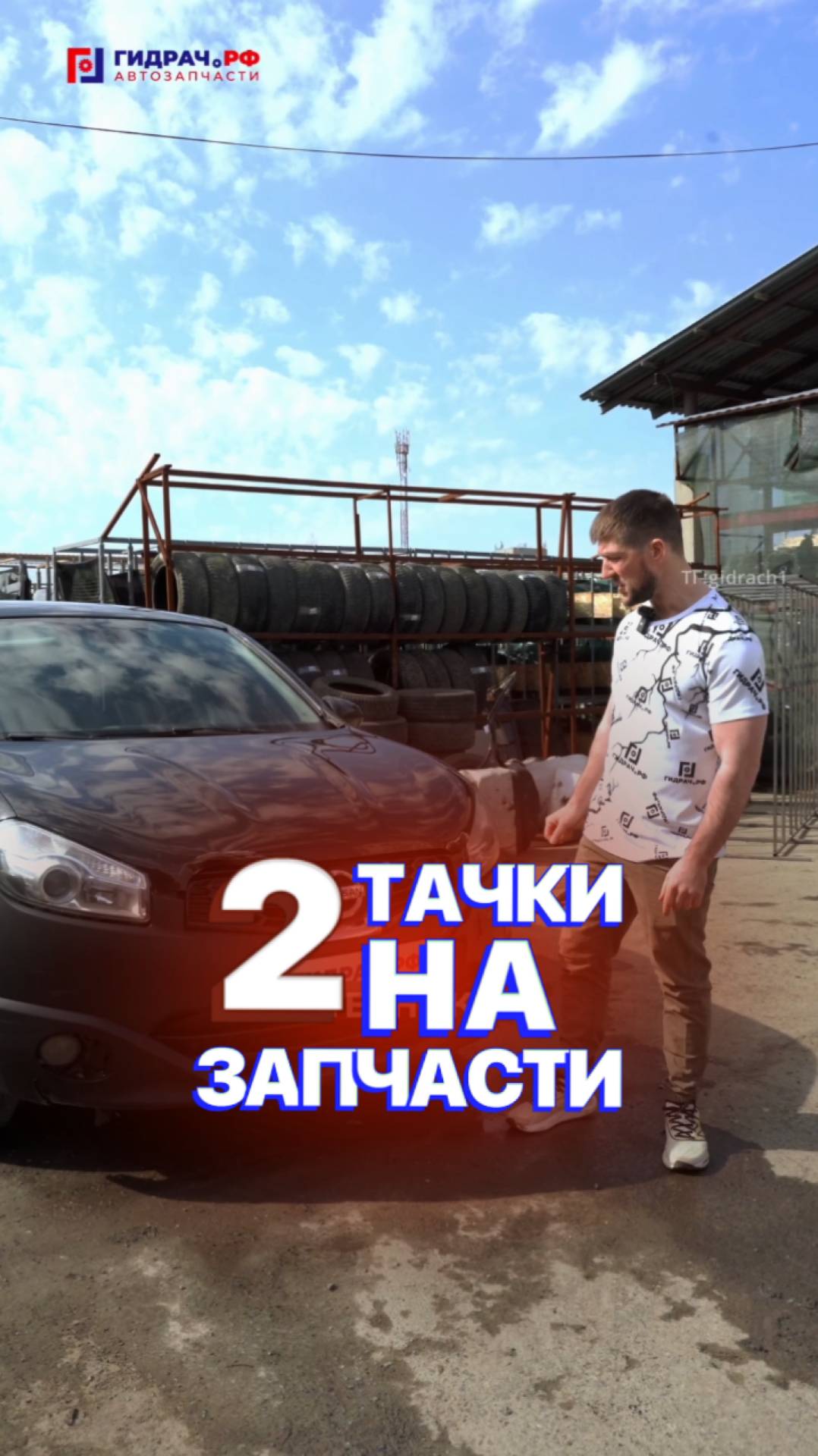 ДВЕ ТАЧКИ на запчасти