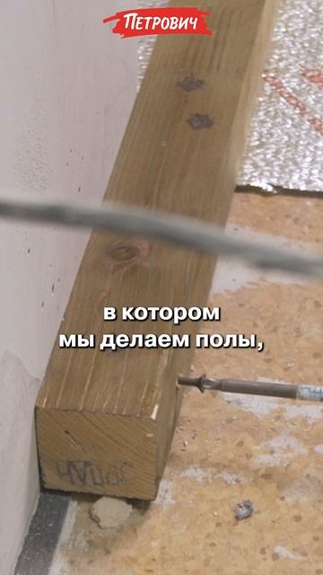 #КвартираПодКлюч / Заливка пола в мокрых зонах