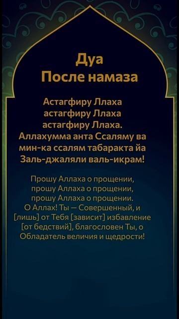 Дуа, совершаемые после намаза