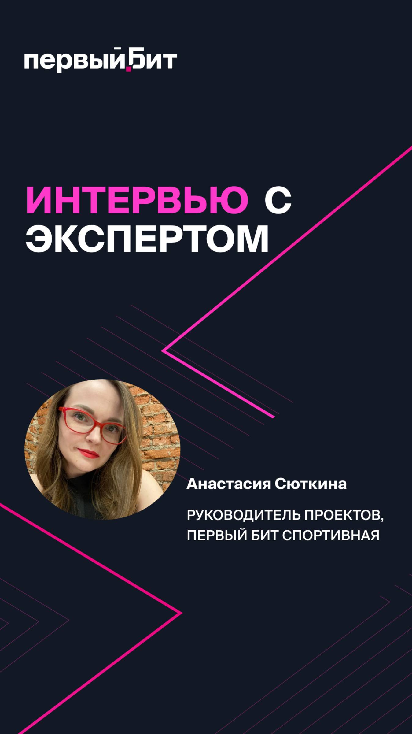 Интервью с экспертом: о неожиданностях в проектной работе