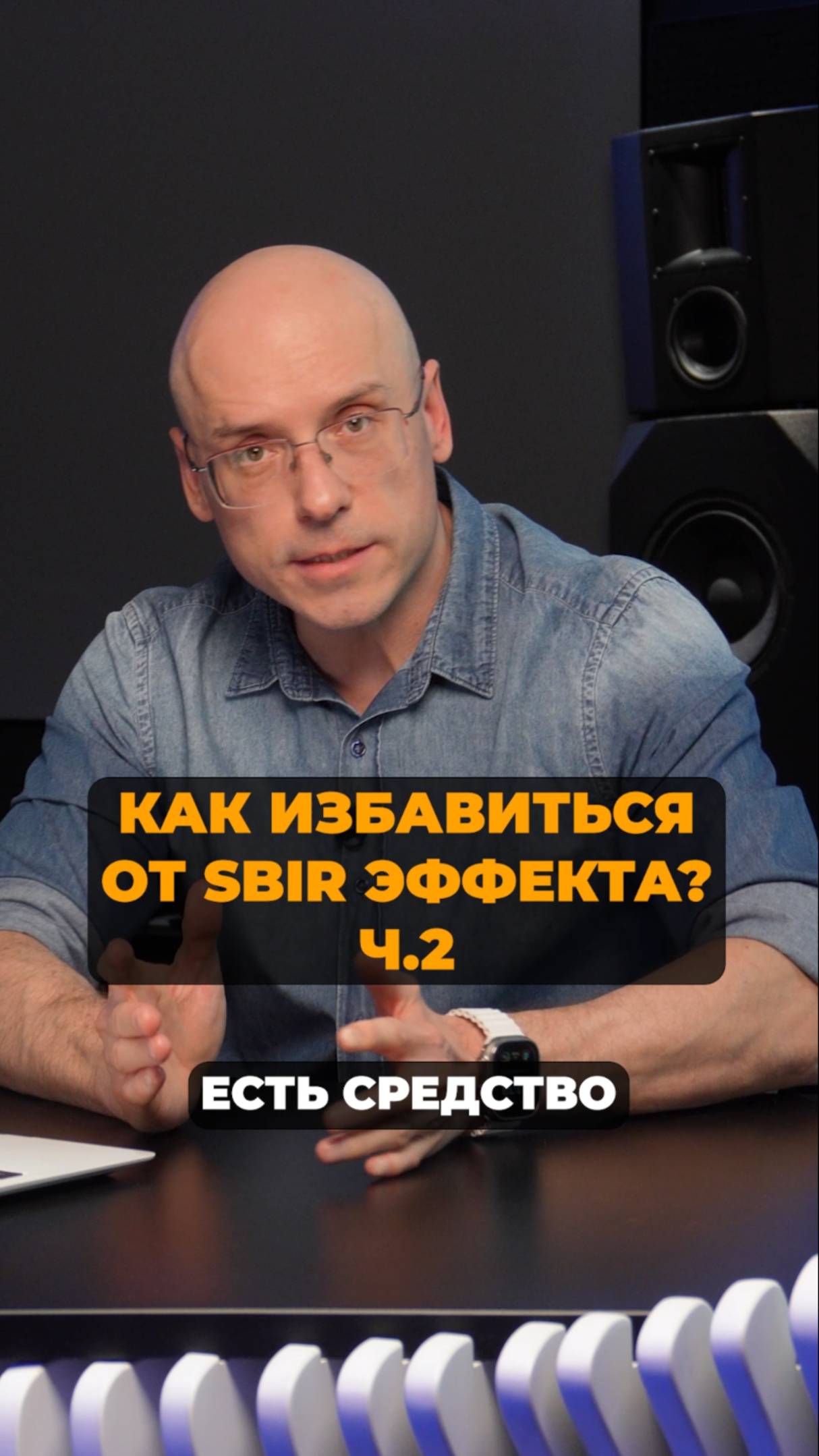 ЭТО спасение при SBIR эффекте! #акустика #колонки #кинозал