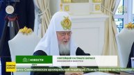 В минувшие выходные дни состоялась поездка Предстоятеля Русской Церкви в Азербайджан