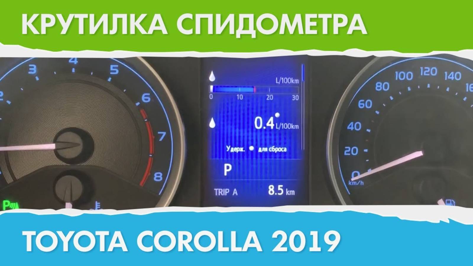 Крутилка подмотка спидометра Тойота Королла