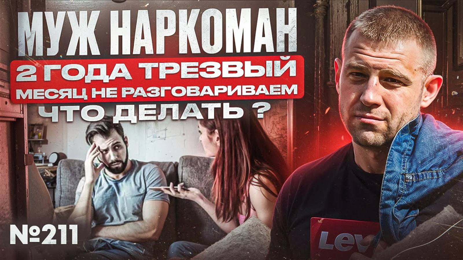 Муж алкоголик | Обещает закодироваться | Поверить ему или нет?
