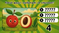Угадай по картинке | Выпуск 4 | для детей