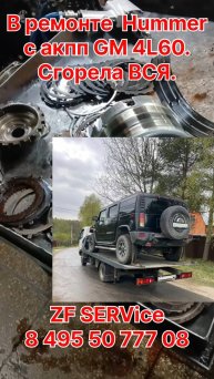 В ремонте HUMMER H2 с акпп GM 4L60/ Сгорела ВСЯ.