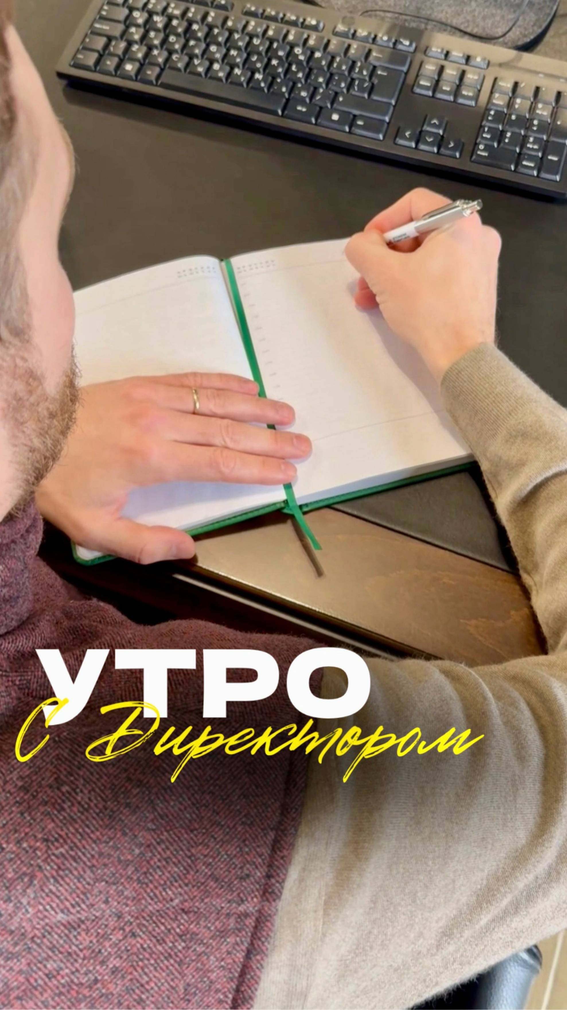 ☀️ Как начинается утро у директора Агрофирмы Партнер?