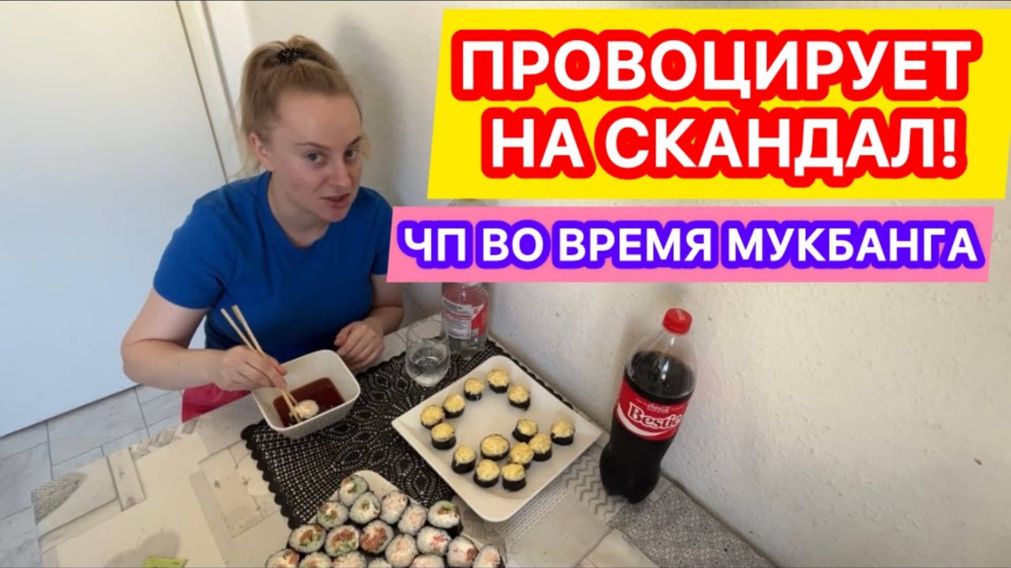 АНЯ НАСТЯ. МУКБАНГ ДОМАШНИЕ СУШИ! ОБСУДИЛИ ВАЖНЫЕ МОМЕНТЫ
