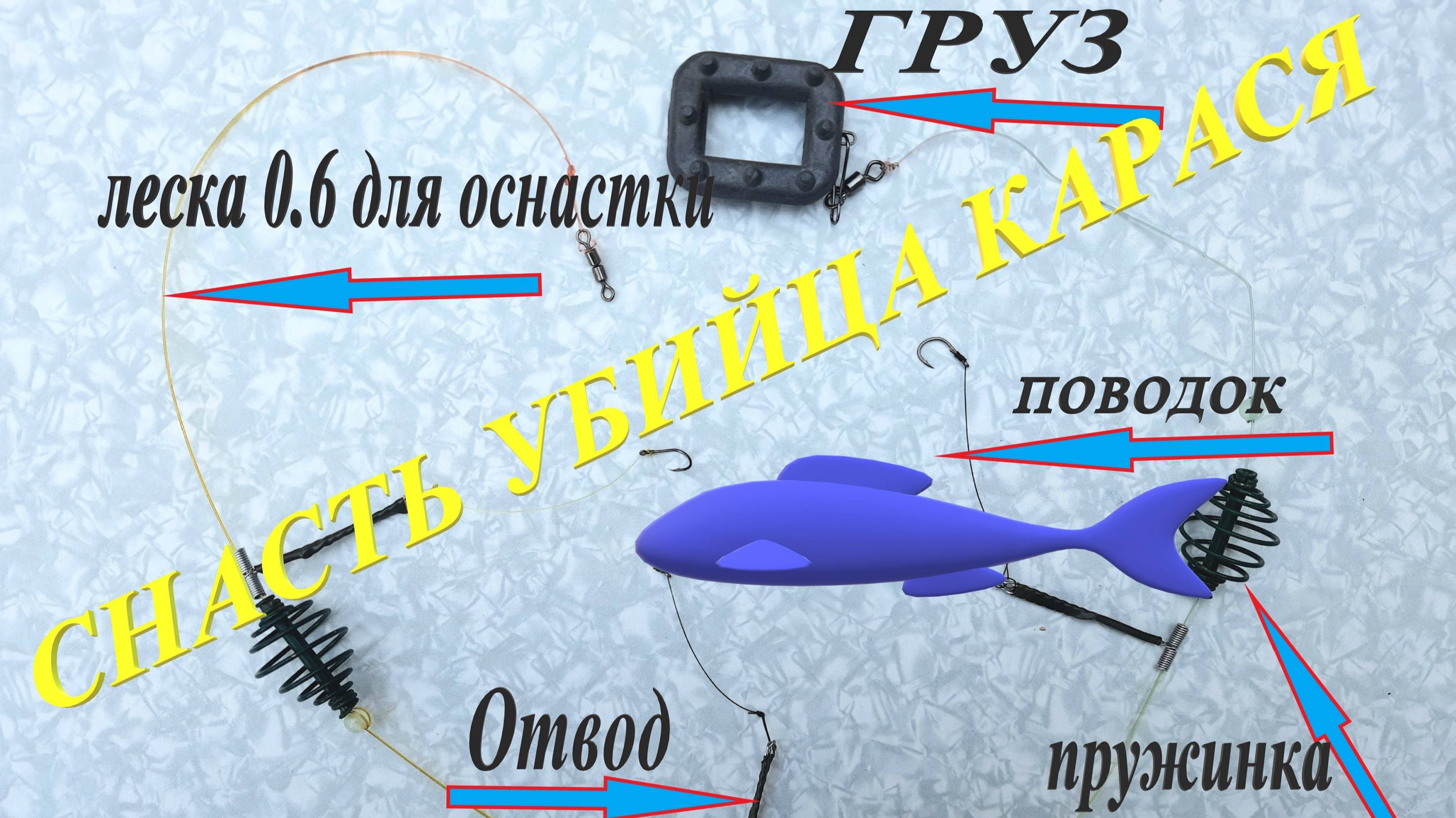 БРАКОНЬЕРСКАЯ СНАСТЬ, убийца карася...