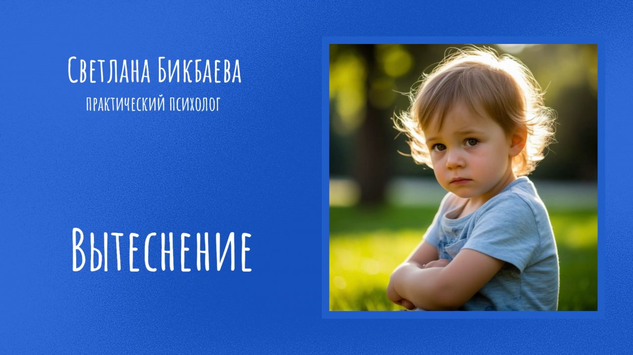 Вытеснение 🏰