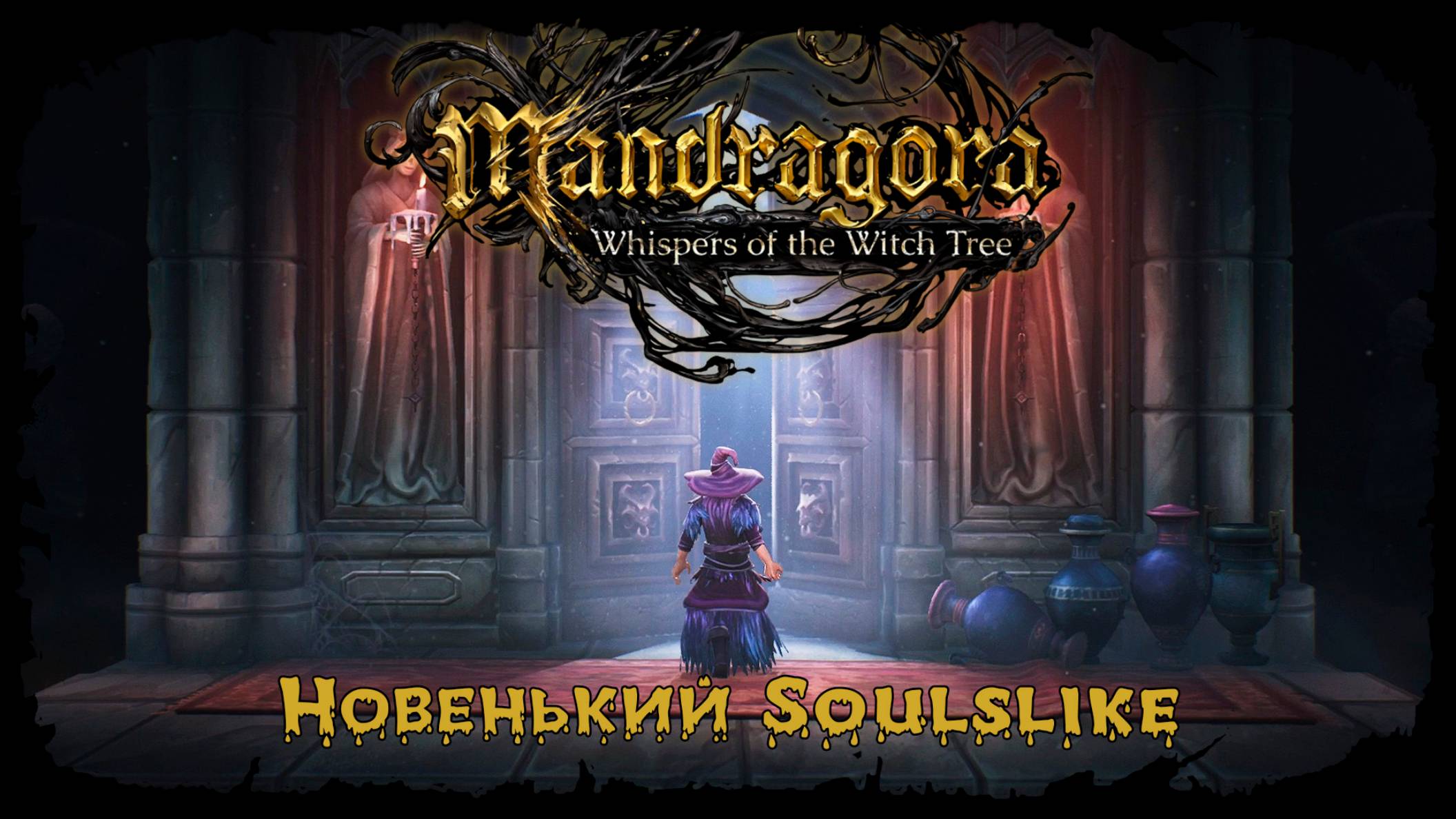 Возвращение в лес ★ Mandragora: Whispers of the Witch Tree ★ Стрим 7
