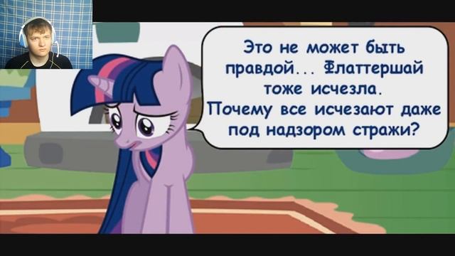 Реакция на комикс PARTY OF ONE: ОНА ПОЕХАВШАЯ!!!
