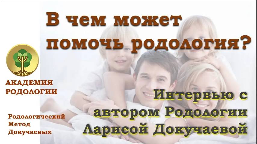 В чем может помочь родология