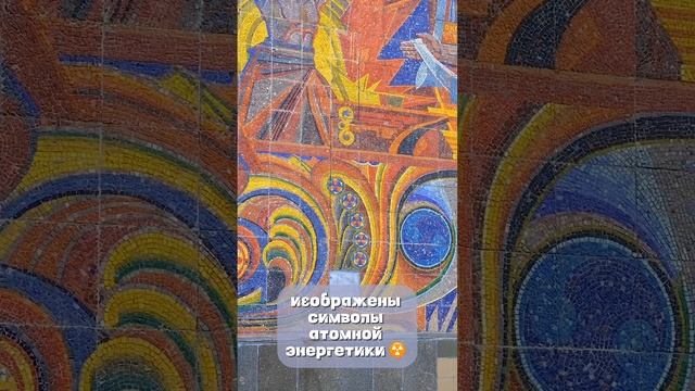 Монументальное мозаичное панно Владимира Сокола