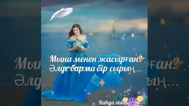 Қырсығым-ай қырсығым. Нұрлан Бегайдар.