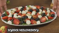 Обалденно Вкусный САЛАТ из самых Простых продуктов! ЭТОТ Салат БЕСПОДОБЕН! Легкий и вкусный