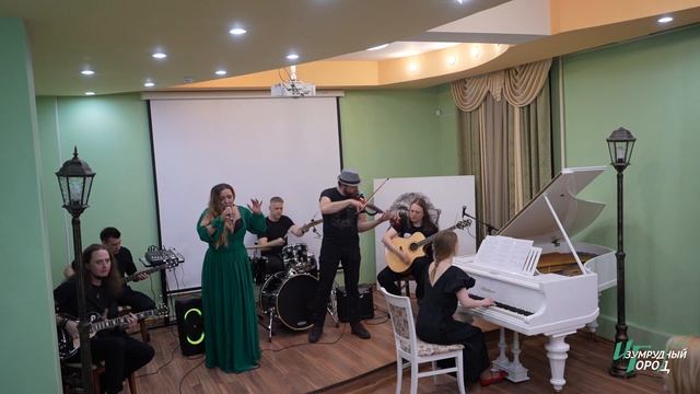 2025-04-26 Изумрудный Город - Сильнее чем прежде