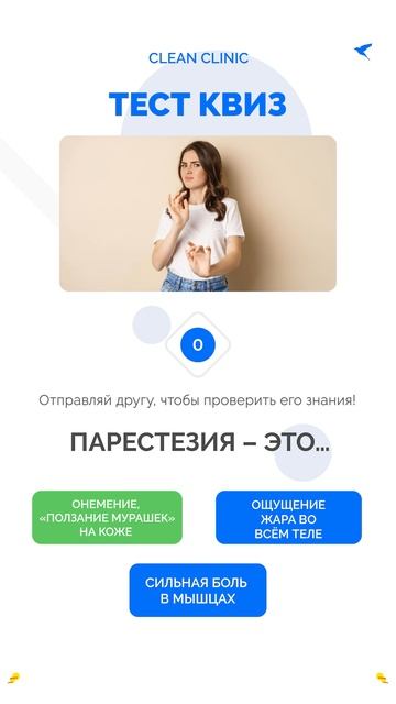 Тест на знания: Парестезия – это…