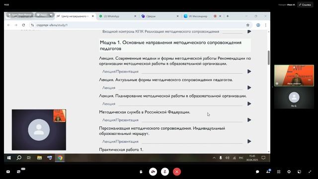 Основные направления методической поддержки педагогов. Введение в курс.