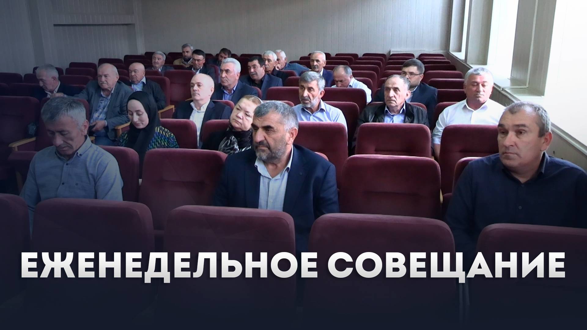 Глава Ботлихского района Руслан Гамзатов провел сегодня еженедельное плановое совещание