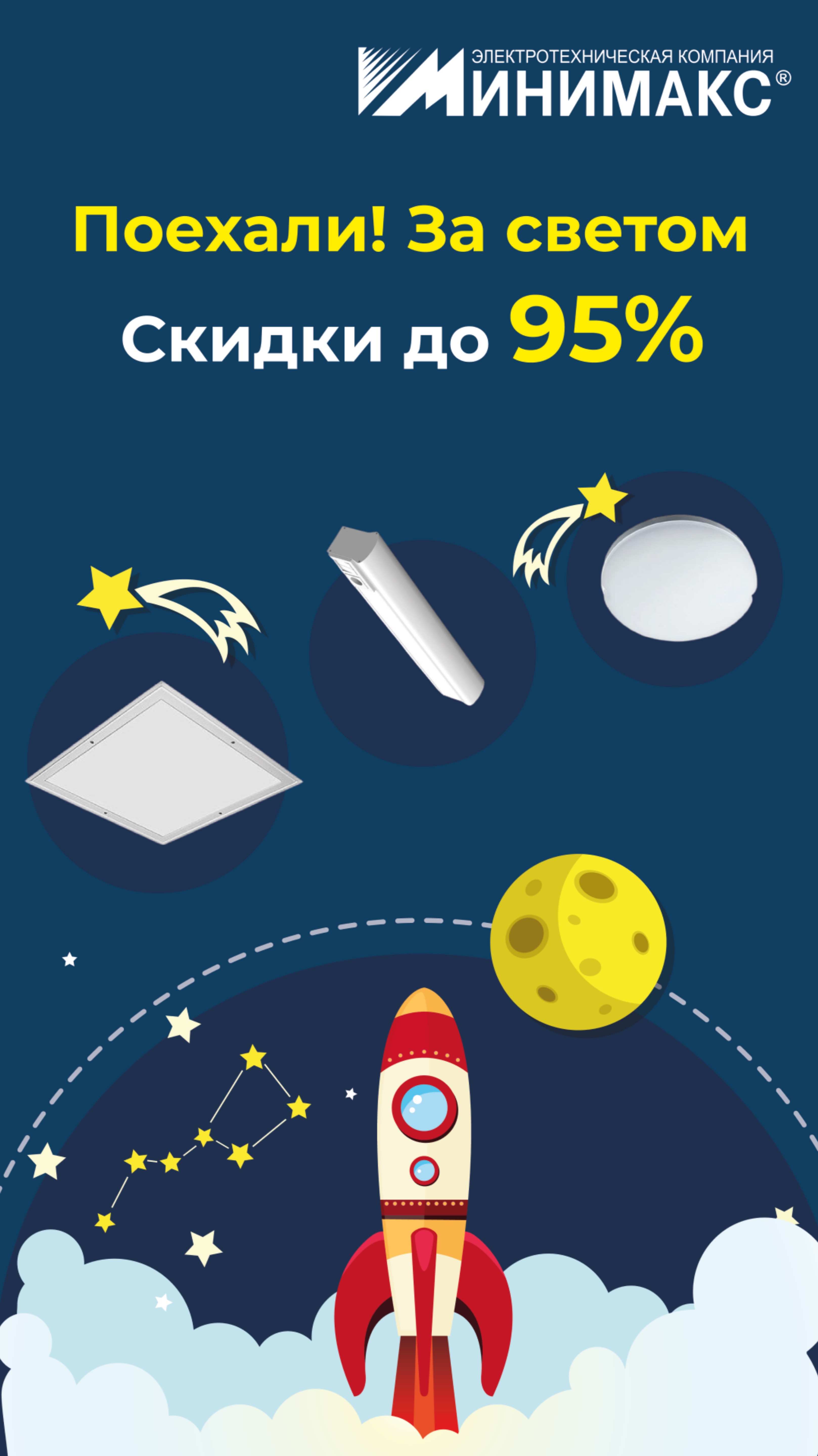 Большая распродажа светильников