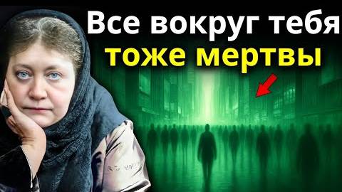 Ты уже находишься в загробной жизни... Доказательство и размышления.