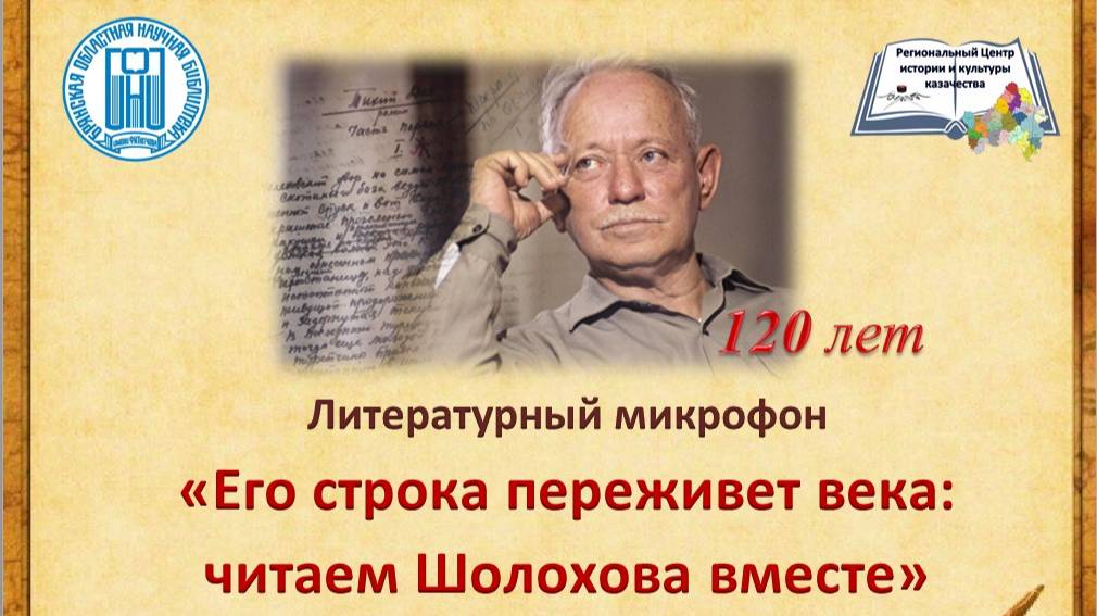 Сережкина  М.А., Пантюшина С.В.,  Гладилина М.Е. Отрывок из романа М.А. Шолохова "Тихий Дон"