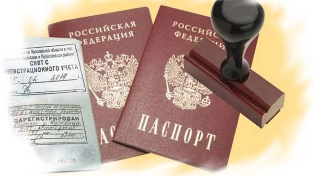Декрет СНК РСФСР «О прописке граждан в городских поселениях»