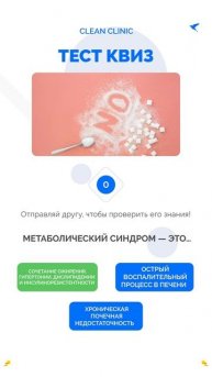Тест на знания: Метаболический синдром – это…
