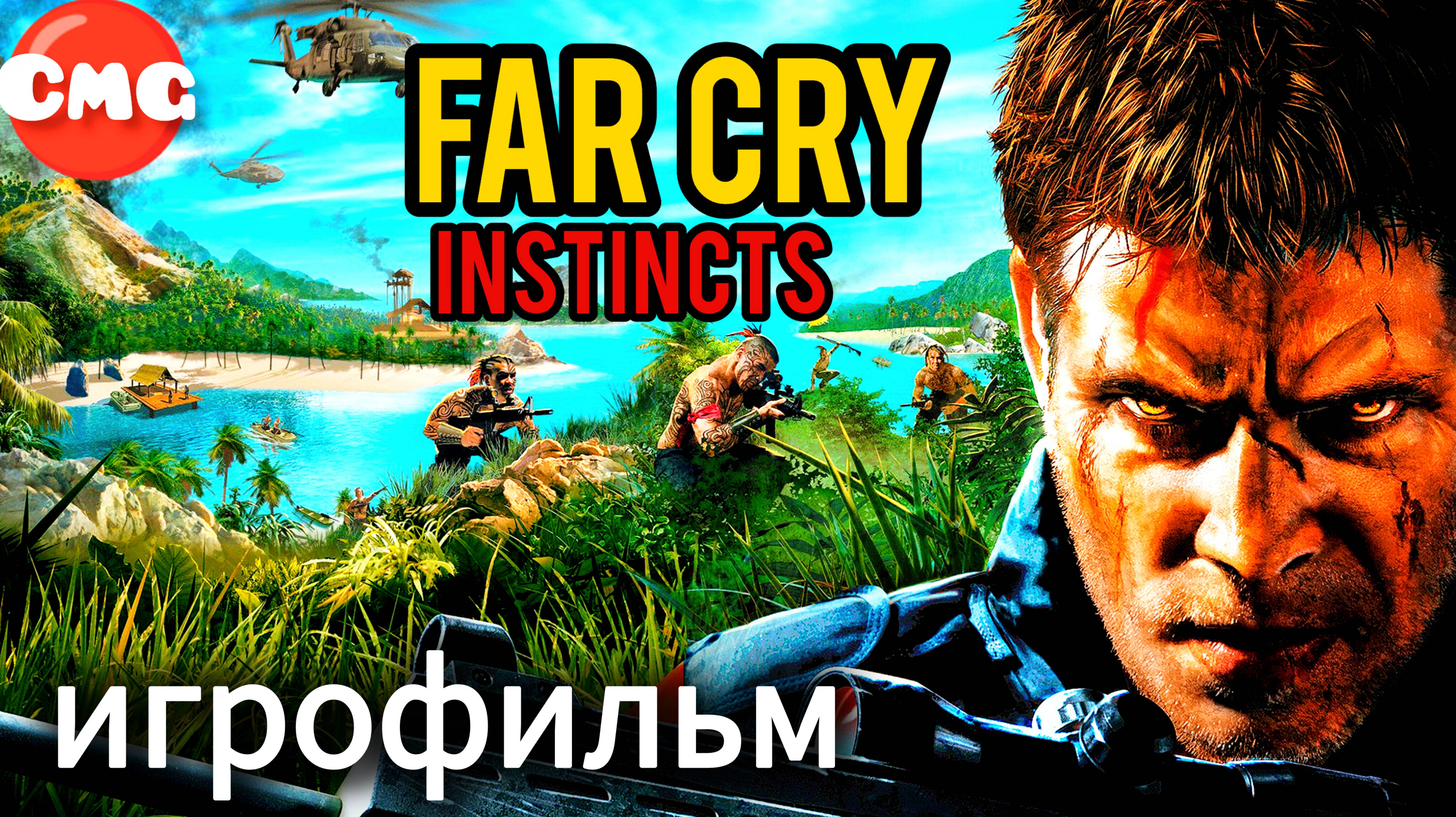 Far cry instincts # эксклюзив Xbox , Игрофильм, все катсцены, на английском, без комментариев.