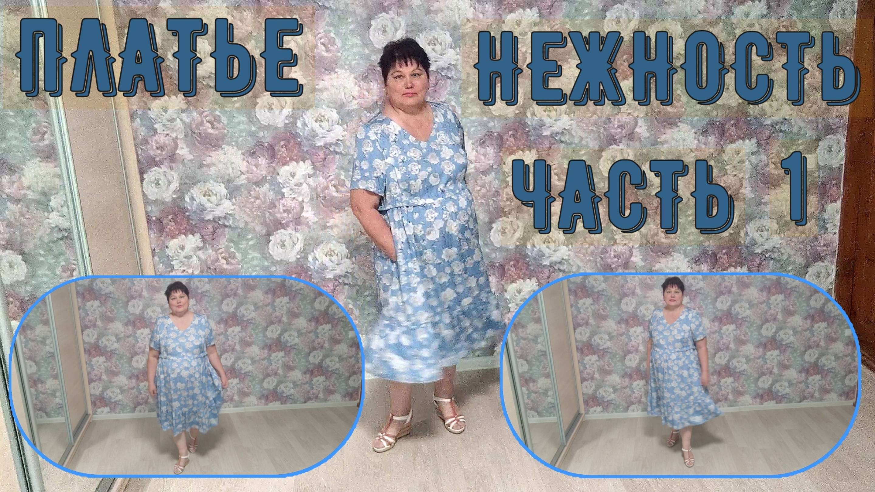 ПЛАТЬЕ НЕЖНОСТЬ