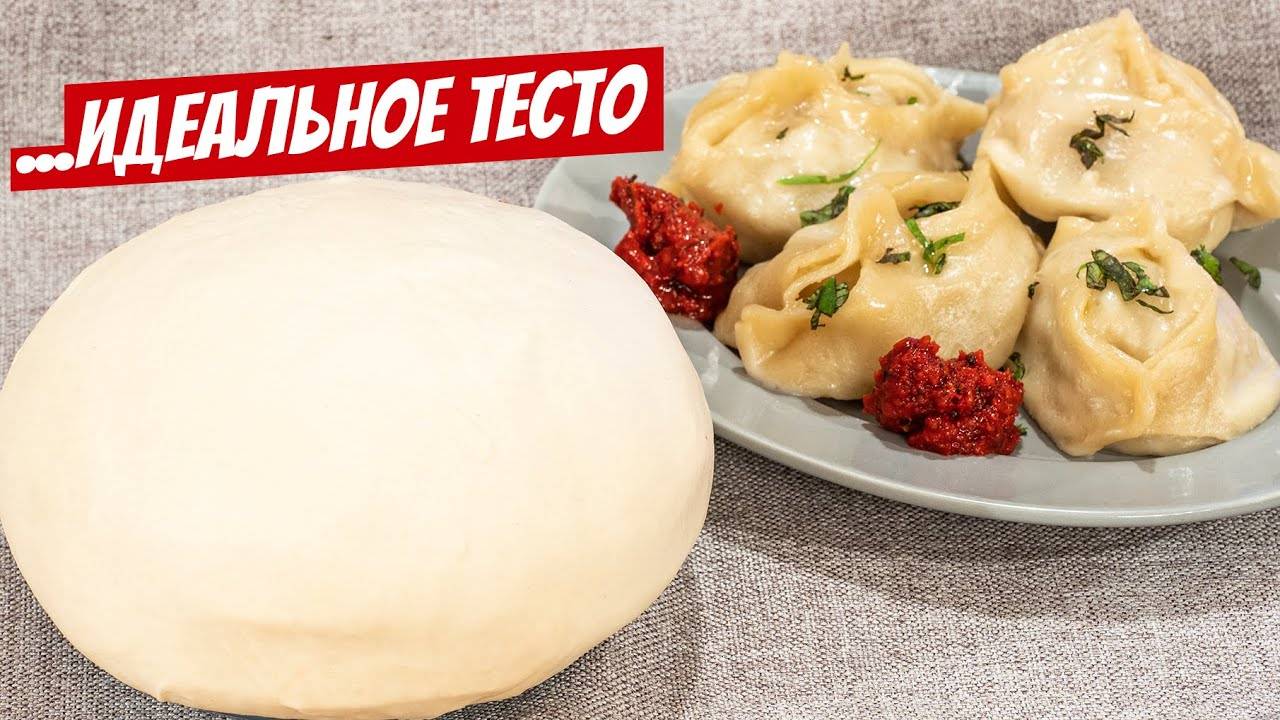 МАНТЫ! Идеальное тесто для мантов!  СОЧНЫЕ МАНТЫ! Как приготовить манты дома! Рецепт Манты!