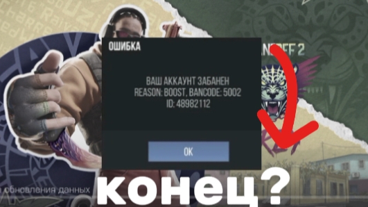 МЕНЯ ЗАБАНИЛИ?