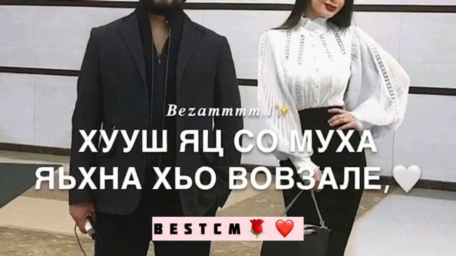 Новая Песня 2021😍❤Ахь Деллачу Хаза Дахарехь,Ирсе Дог1у Доха Суна Х1ора Де🔥🥰