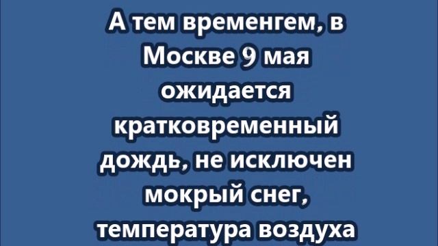 Репетиция воздушной части Парада Победы