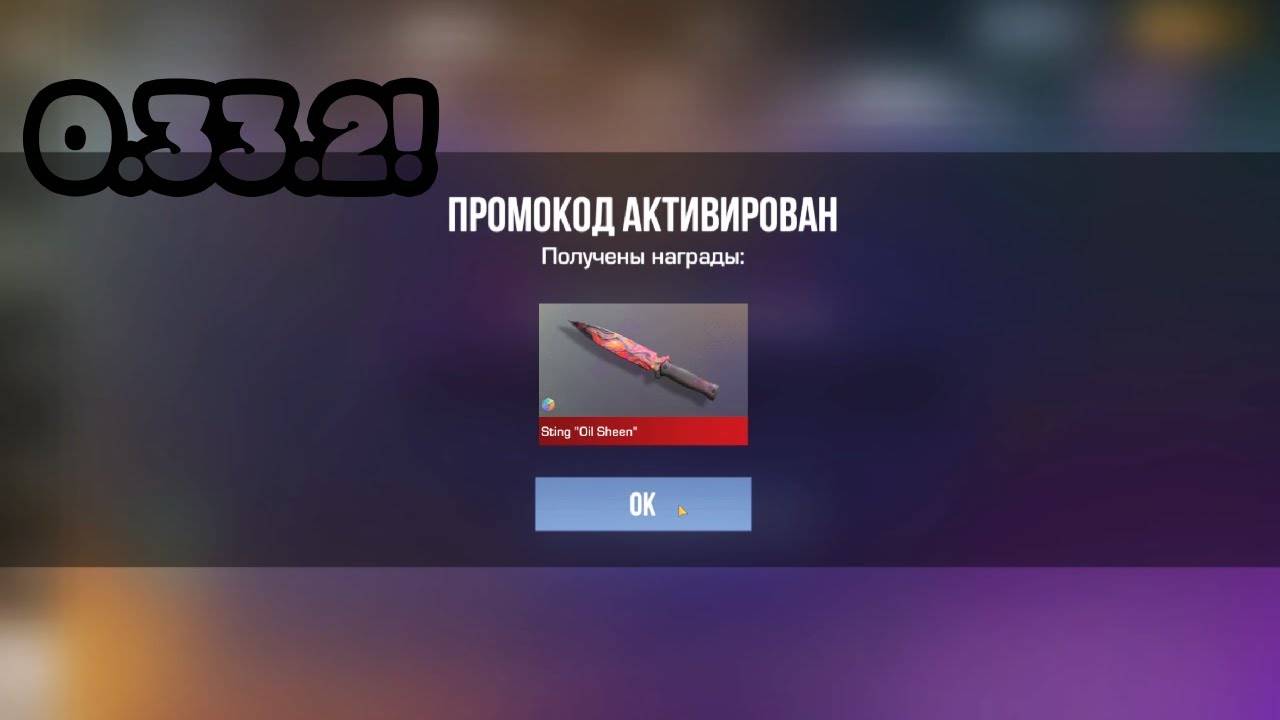 0.33.2! НОВЫЕ ПРОМОКОДЫ В СТАНДОФФ 2! БЕСКОНЕЧНЫЙ ПРОМОКОД В STANDOFF 2! АКТИВИРУЙ!