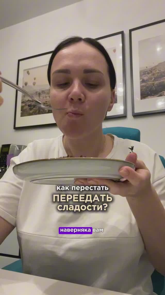 Секреты, как не переедать сладкого, читайте в описании