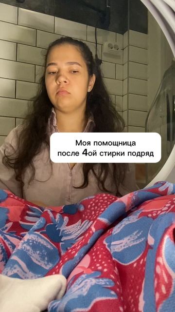 Актуально после 4 дней отдыха, стирки гора #семейный #юмор #жиза #отдыхзакончился