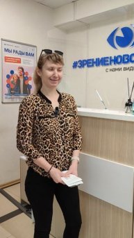 Отзыв о лазерной коррекции зрения в клинике "Зрение Новосибирск", 88001009876