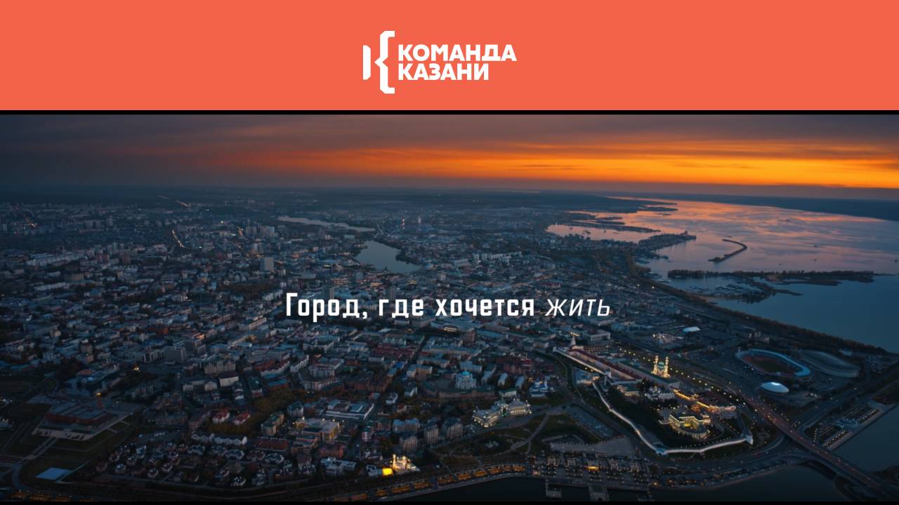 Казань 2025