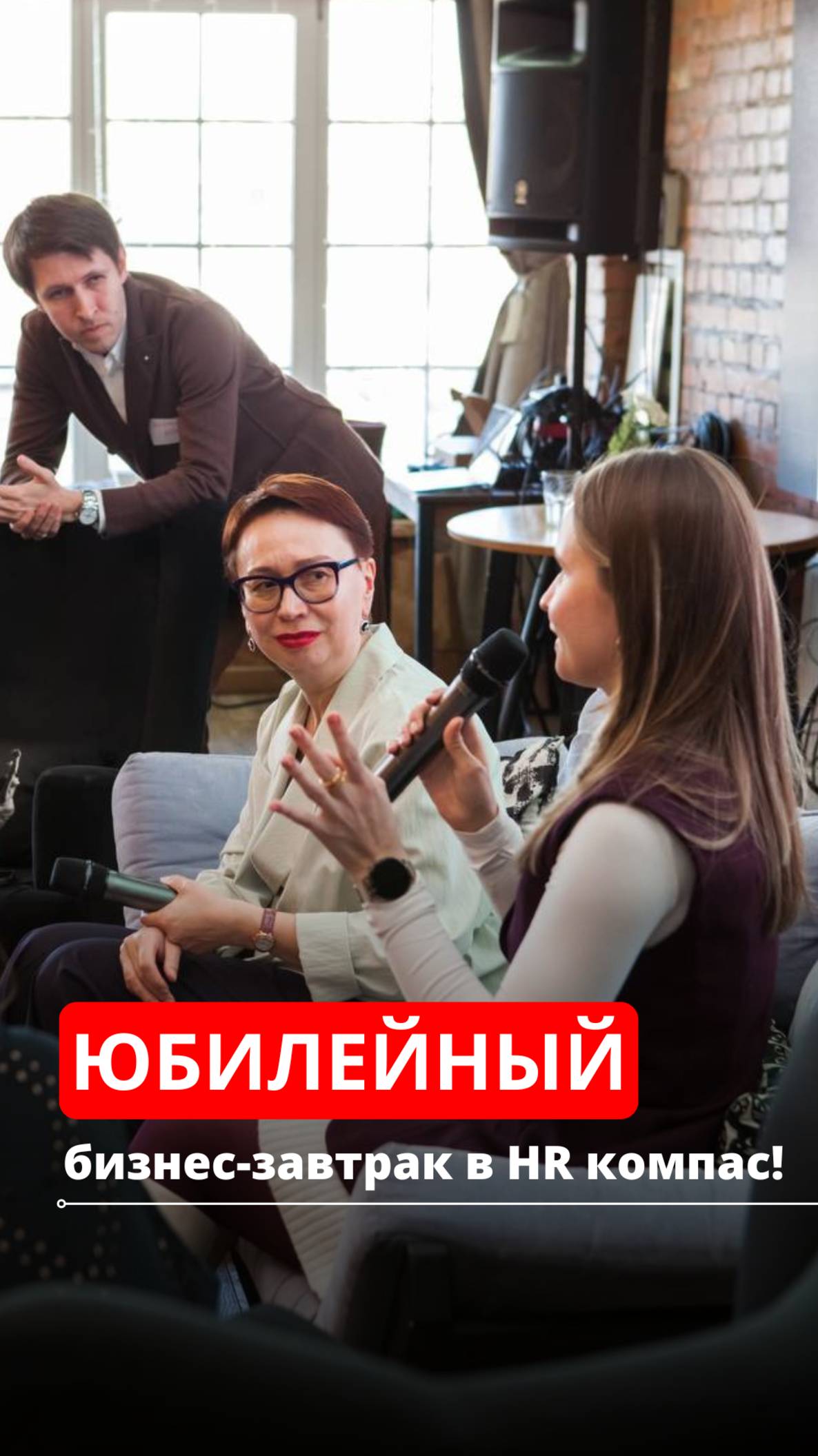 Скидка до 35% на юбилейный 20-ый бизнес-завтрак в HR компас!  Подробности по ссылке в описании ⤵️