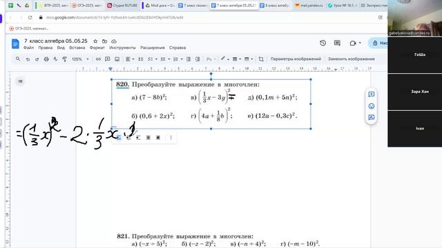 video1626343243    7 кл   алгебра  05.05.25